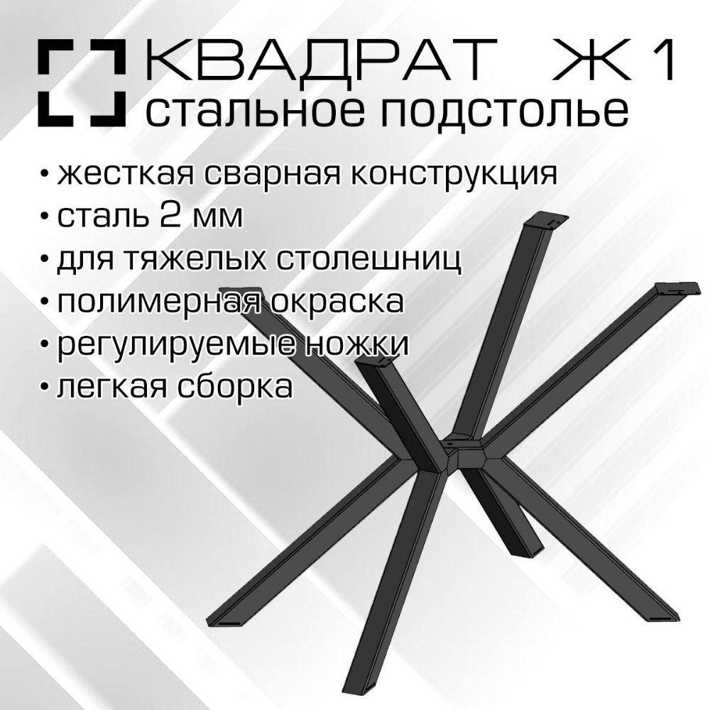 00166 Подстолье СП2 Квадрат. 910х550 мм (для стола от 1000х600 мм), высота 745 мм, сталь 1.5 мм, порошковая окраска, цвет черный