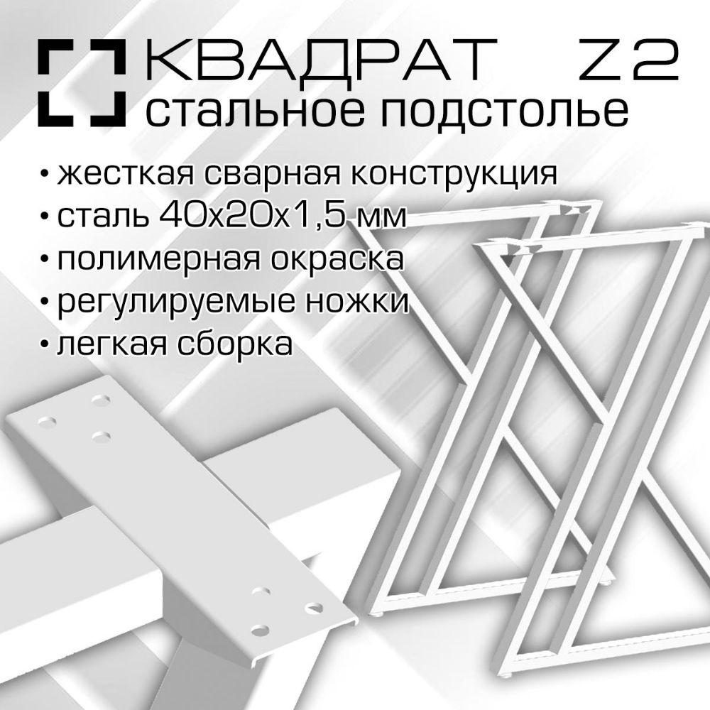 00779 Подстолье Z2-4020 Ширина 500 мм, высота 710-725 мм, сталь 1.5 мм, комплект 2 шт, порошковая окраска, цвет черный