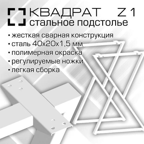 00777 Подстолье Z1-4020 Ширина 500 мм, высота 710-725 мм, сталь 1.5 мм, комплект 2 шт, порошковая окраска, цвет белый