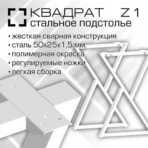 00778 Подстолье Z1-5025 Ширина 510 мм, высота 715-730 мм, сталь 1.5 мм, комплект 2 шт, порошковая окраска, цвет белый