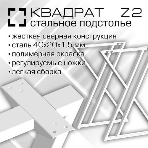 00779 Подстолье Z2-4020 Ширина 500 мм, высота 710-725 мм, сталь 1.5 мм, комплект 2 шт, порошковая окраска, цвет черный